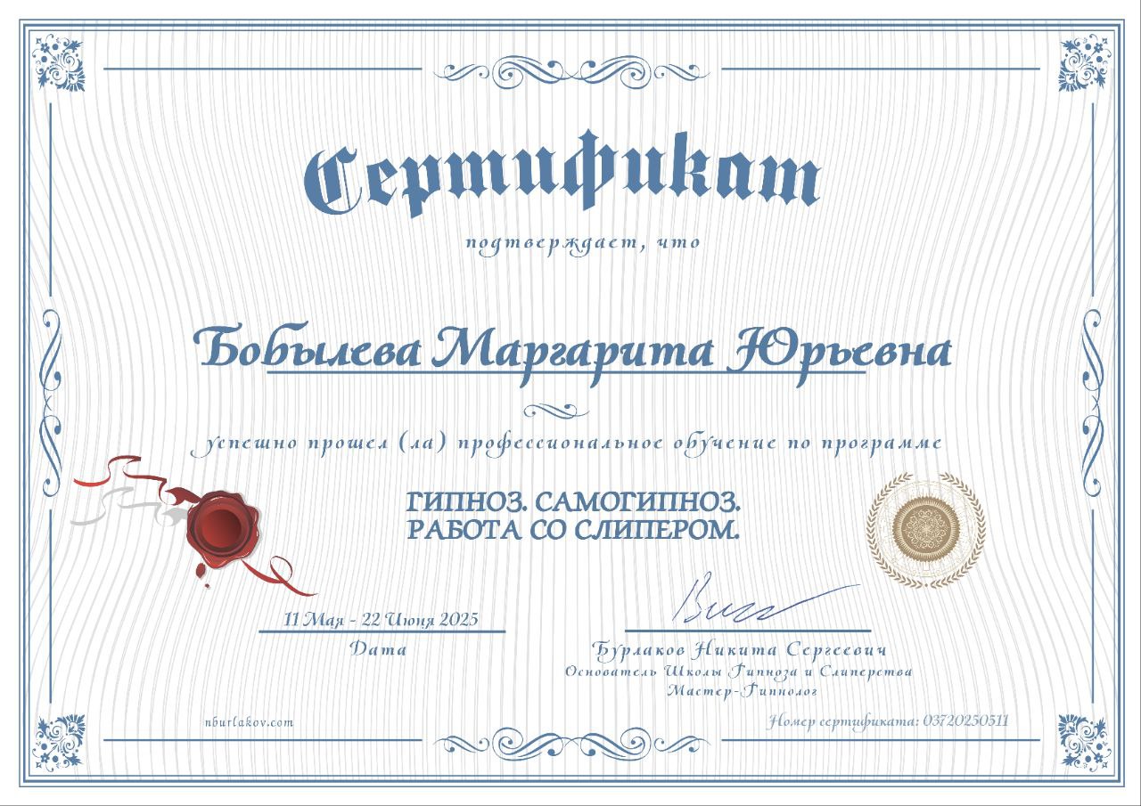 Сертификат Маргарита