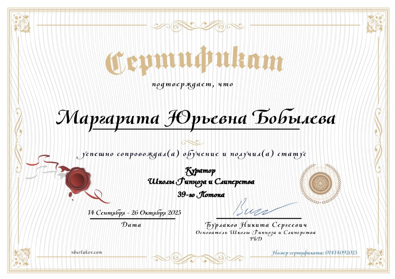 Сертификат слипера Маргарита